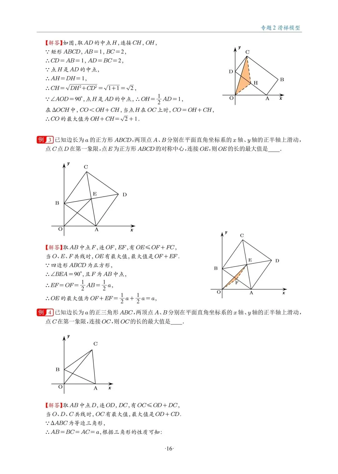 中考数学复习,几何最值18大题型专练,大家认真去做 第10张