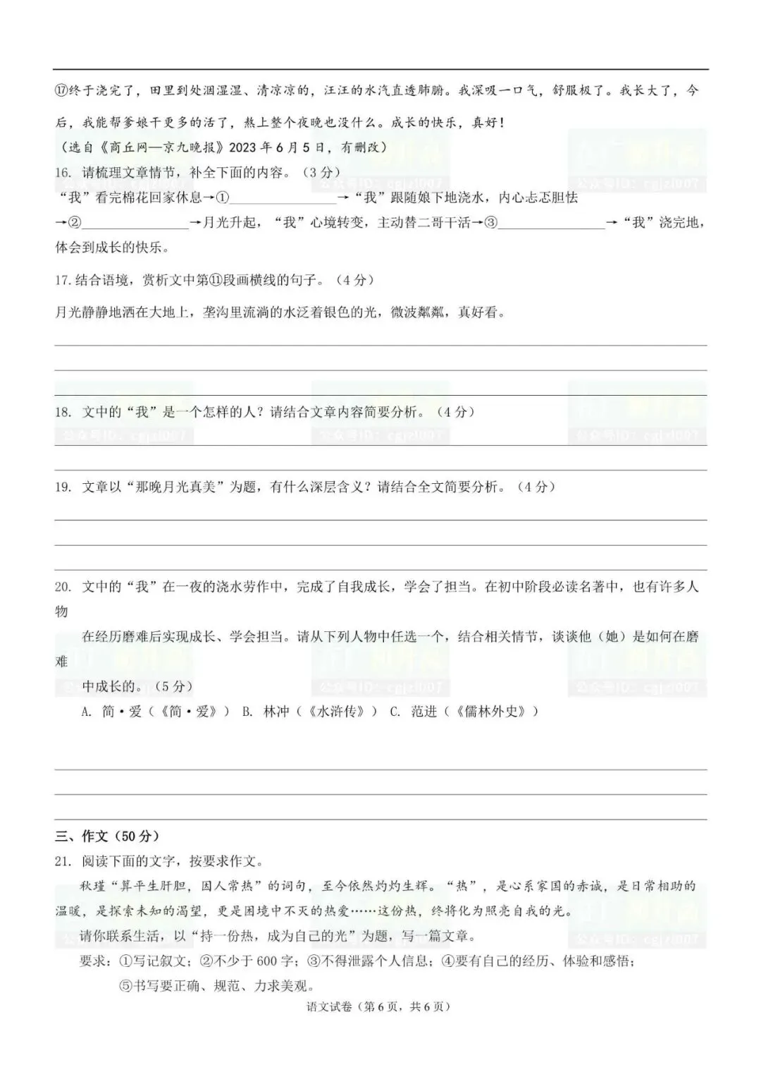 2026年揭阳市中考一模试题及参考答案汇总(附电子版下载打印) 第9张