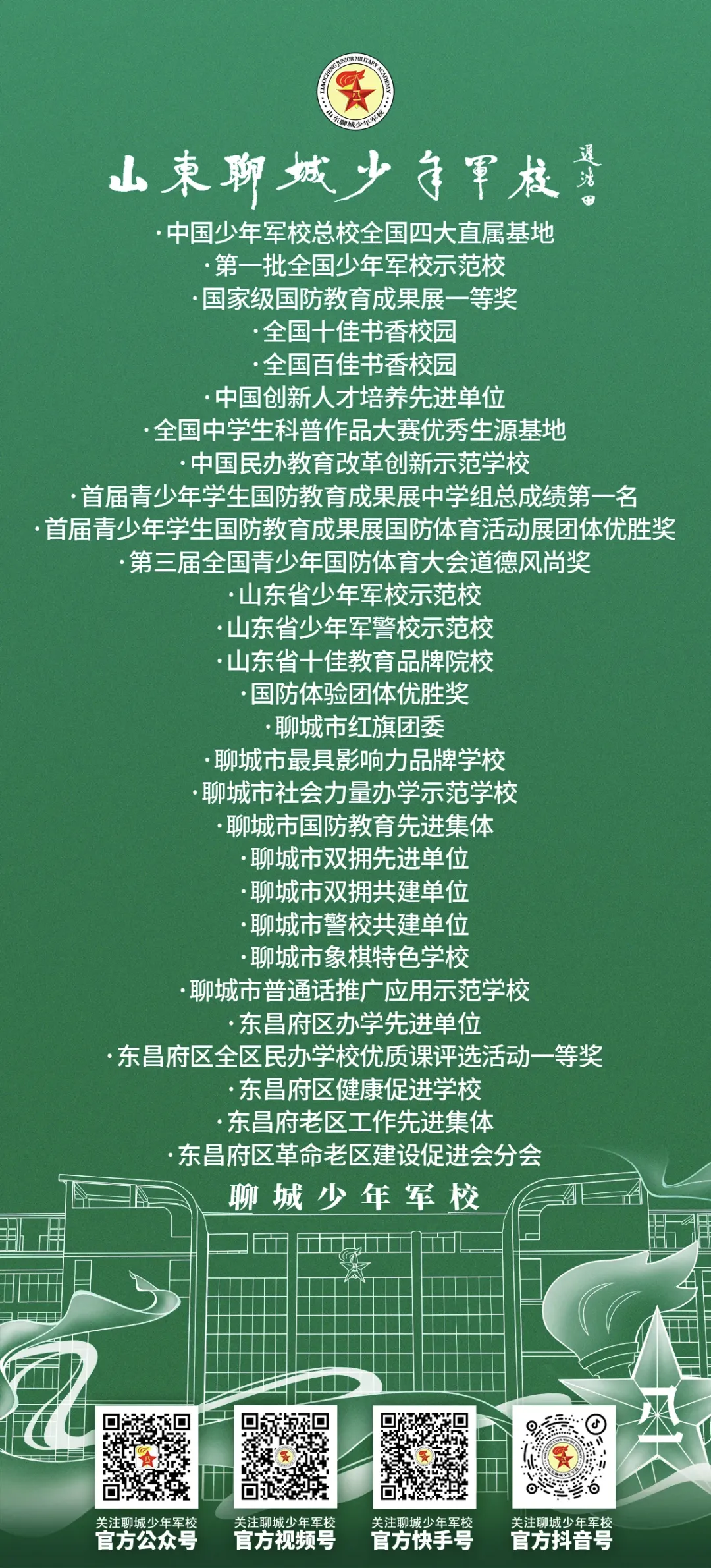 2026中考择校第二弹 第16张 2026中考择校第二弹 第16张