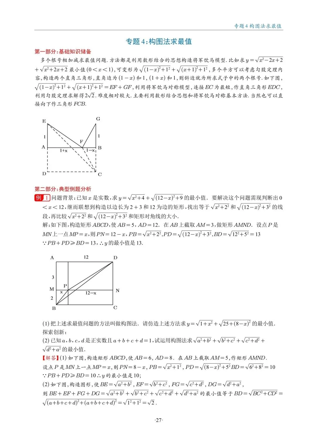 中考数学复习,几何最值18大题型专练,大家认真去做 第11张