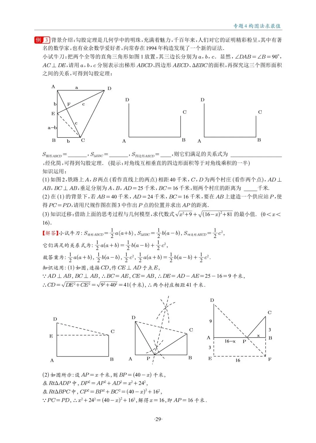 中考数学复习,几何最值18大题型专练,大家认真去做 第12张