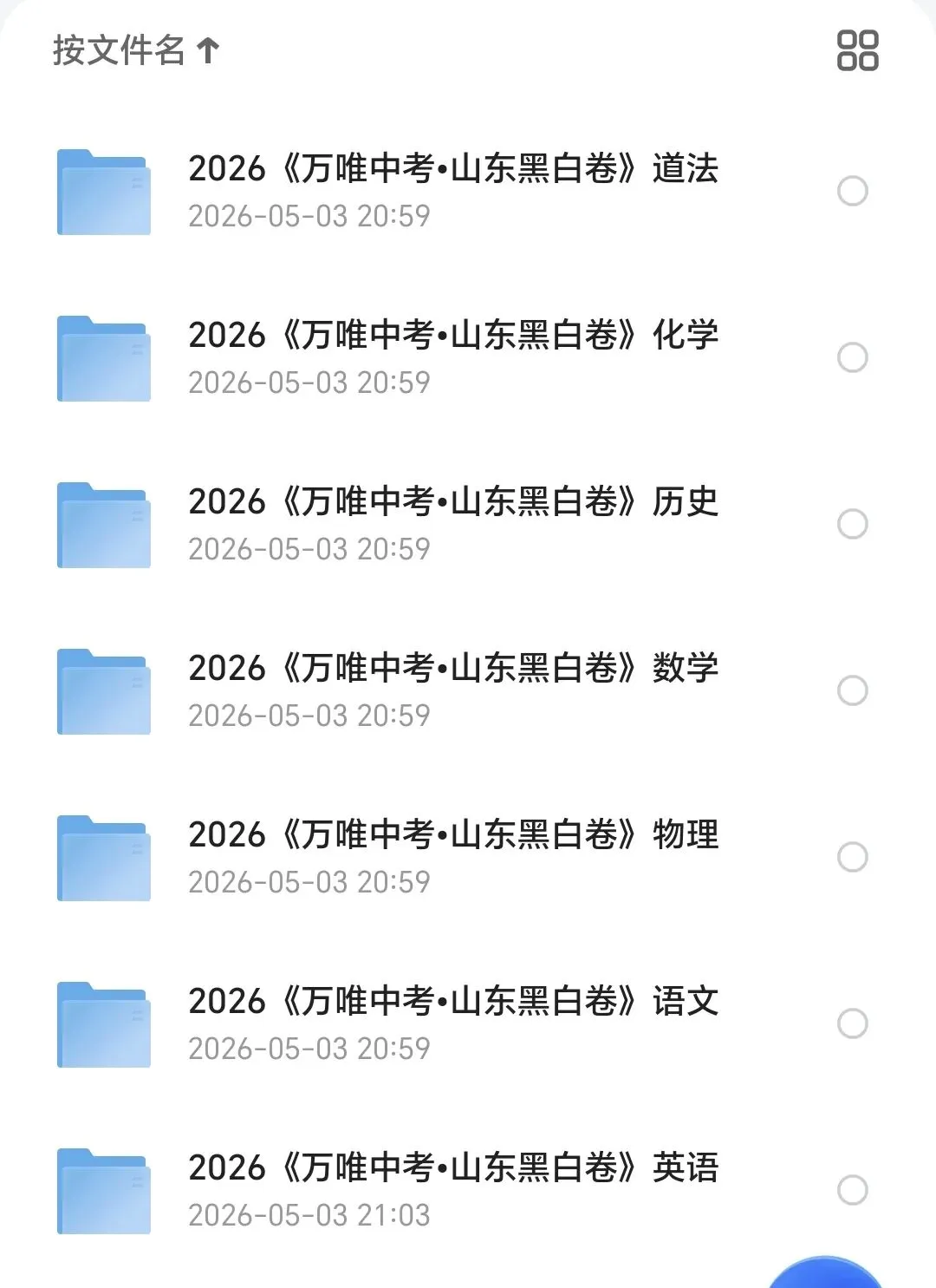 2026山东中考黑白卷 第1张