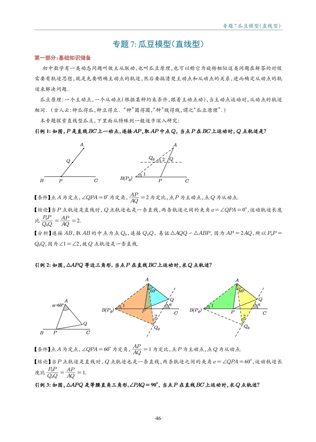 中考数学复习,几何最值18大题型专练,大家认真去做 第15张