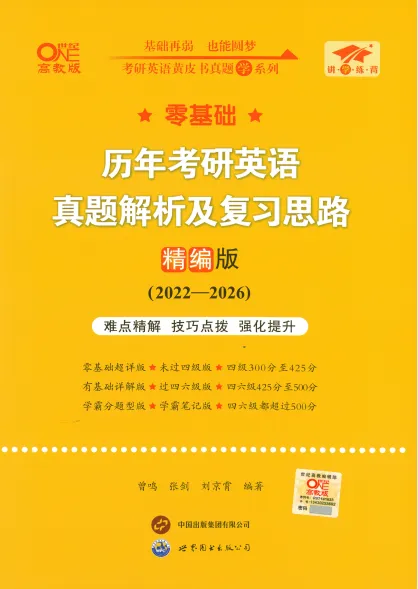 2027考研英语《黄皮书》真题+解析全套PDF(英一英二) 第1张