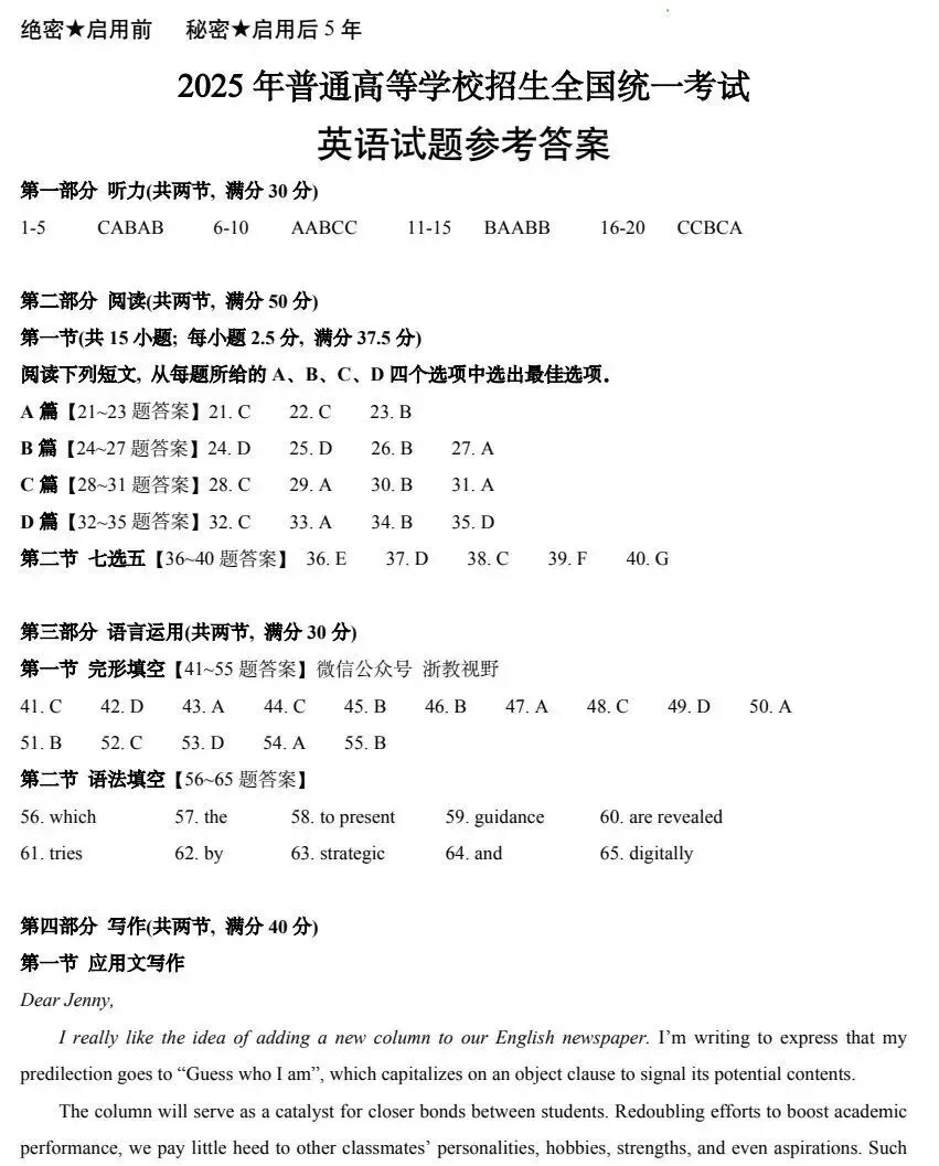 2025年全国新高考一、二卷(语数英)真题及答案完整版合集【试卷+参考答案+评分标准+完全解读+考试点评】 第4张