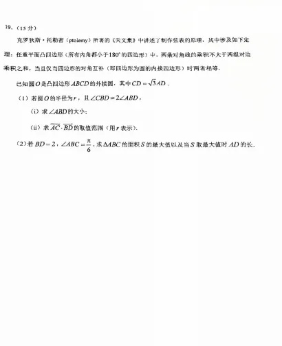 高一下24-25师大期中考试卷 第6张