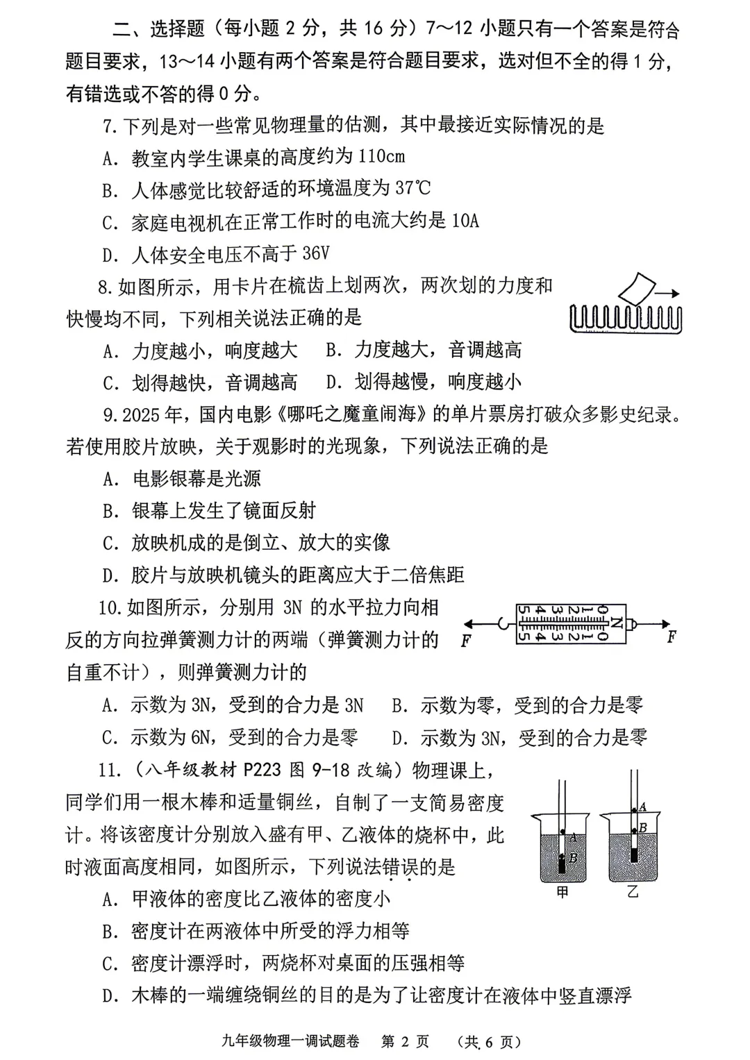 【南阳一模】2026年南阳市中考一模 试卷及答案、听力,文末链接下载完整版 第39张