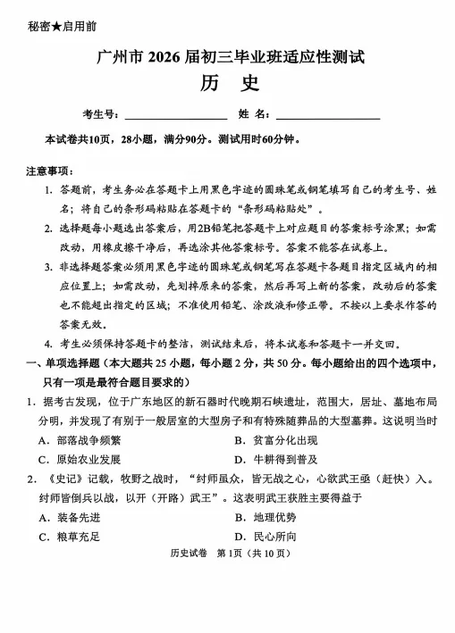 中考 | 来了来了它来了,广州一模带着真题和答案来了! 第3张 中考 | 来了来了它来了,广州一模带着真题和答案来了! 第3张
