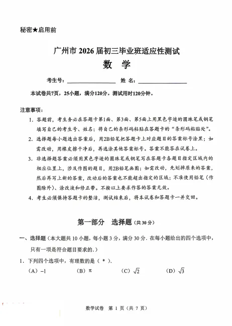 中考 | 来了来了它来了,广州一模带着真题和答案来了! 第5张 中考 | 来了来了它来了,广州一模带着真题和答案来了! 第5张