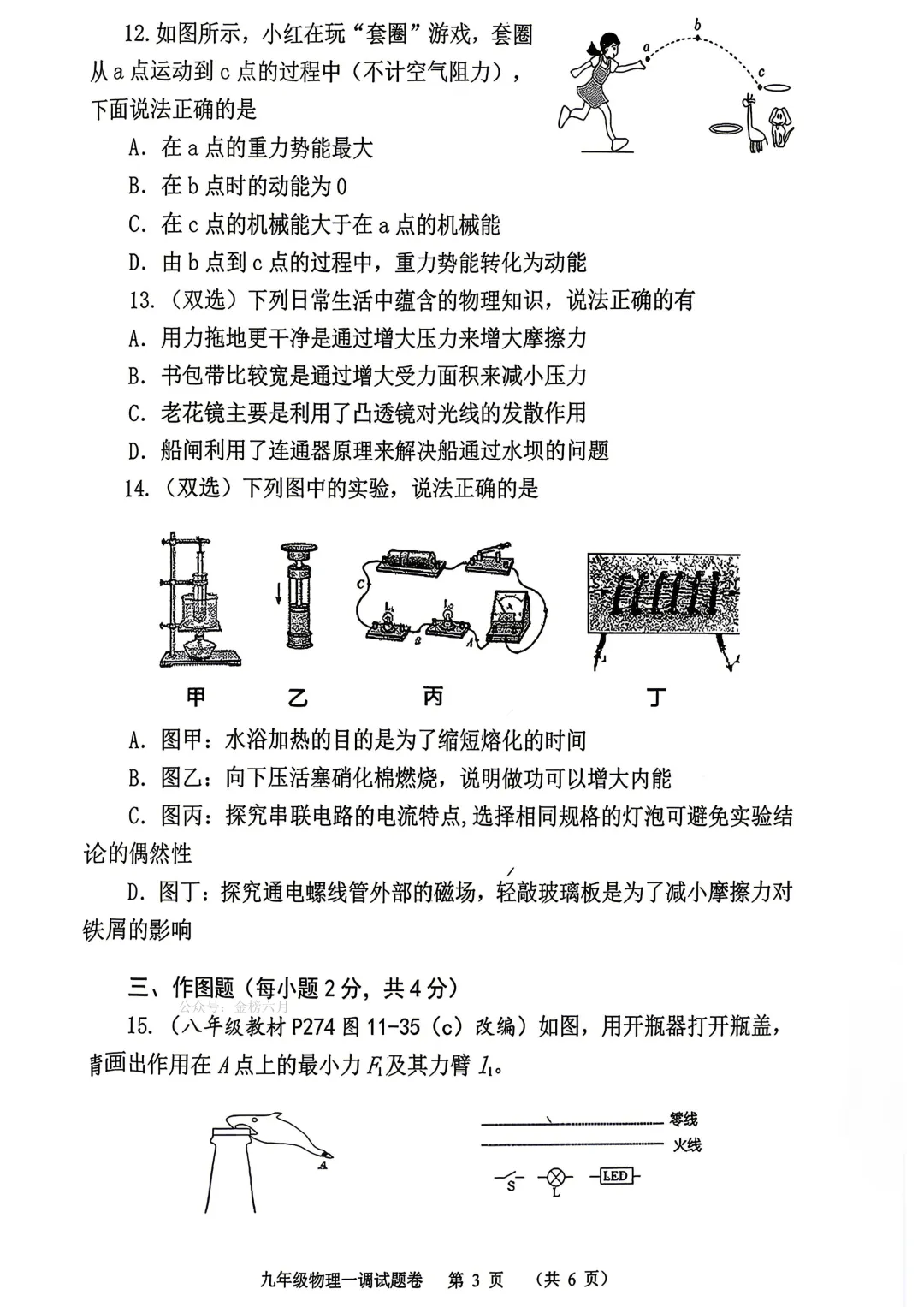 【南阳一模】2026年南阳市中考一模 试卷及答案、听力,文末链接下载完整版 第40张