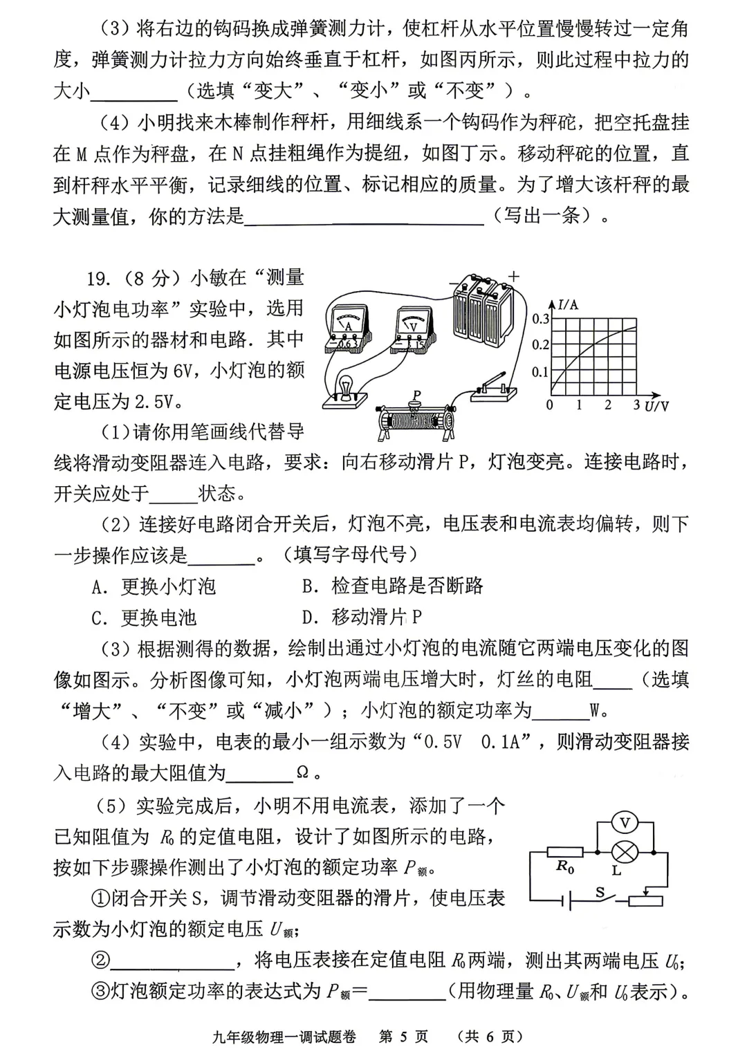 【南阳一模】2026年南阳市中考一模 试卷及答案、听力,文末链接下载完整版 第42张