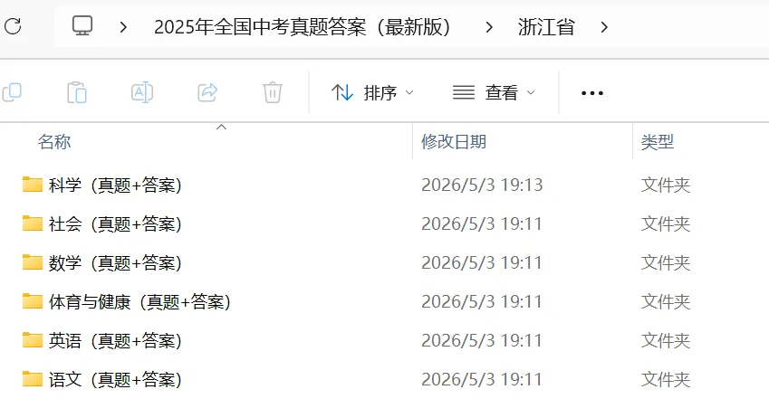 【浙江中考】浙江省2025年中考真题试卷及答案解析(PDF电子版可下载)浙江省试卷全学科附参考答案及评分标准 第1张 【浙江中考】浙江省2025年中考真题试卷及答案解析(PDF电子版可下载)浙江省试卷全学科附参考答案及评分标准 第1张