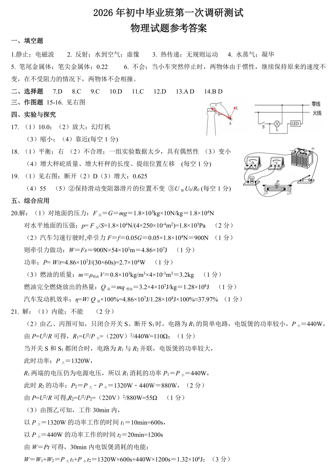 【南阳一模】2026年南阳市中考一模 试卷及答案、听力,文末链接下载完整版 第44张