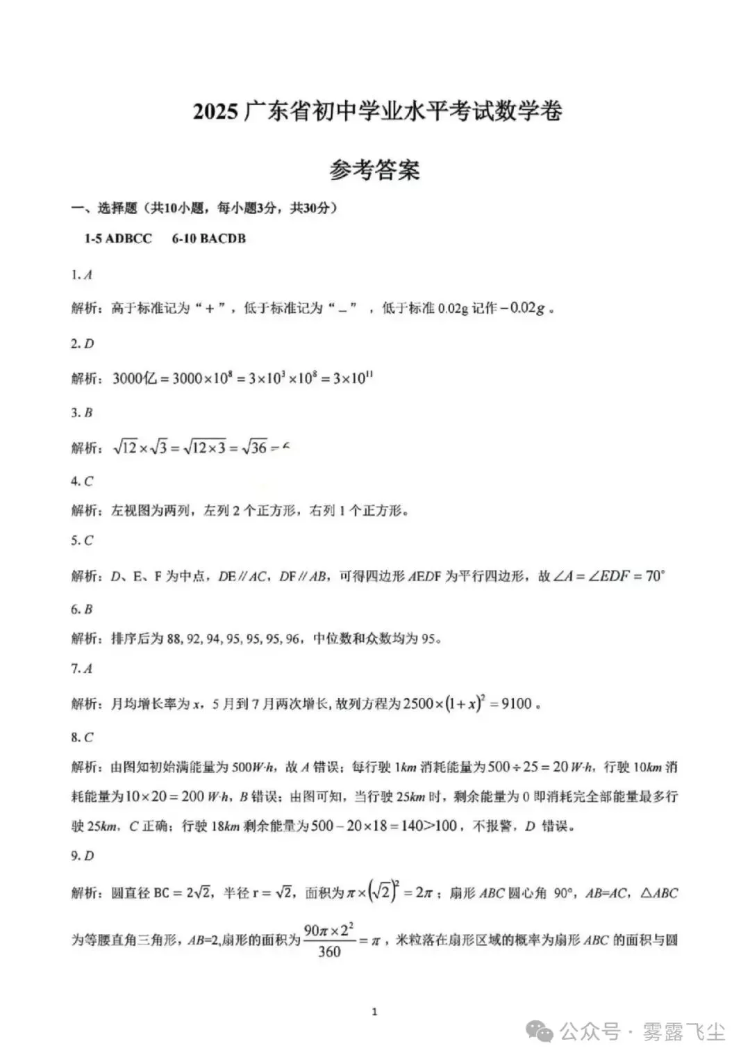 【广东中考】广东省2025年中考真题试卷及答案解析(PDF电子版可下载)广东省中全学科附参考答案及评分标准 第4张 【广东中考】广东省2025年中考真题试卷及答案解析(PDF电子版可下载)广东省中全学科附参考答案及评分标准 第4张
