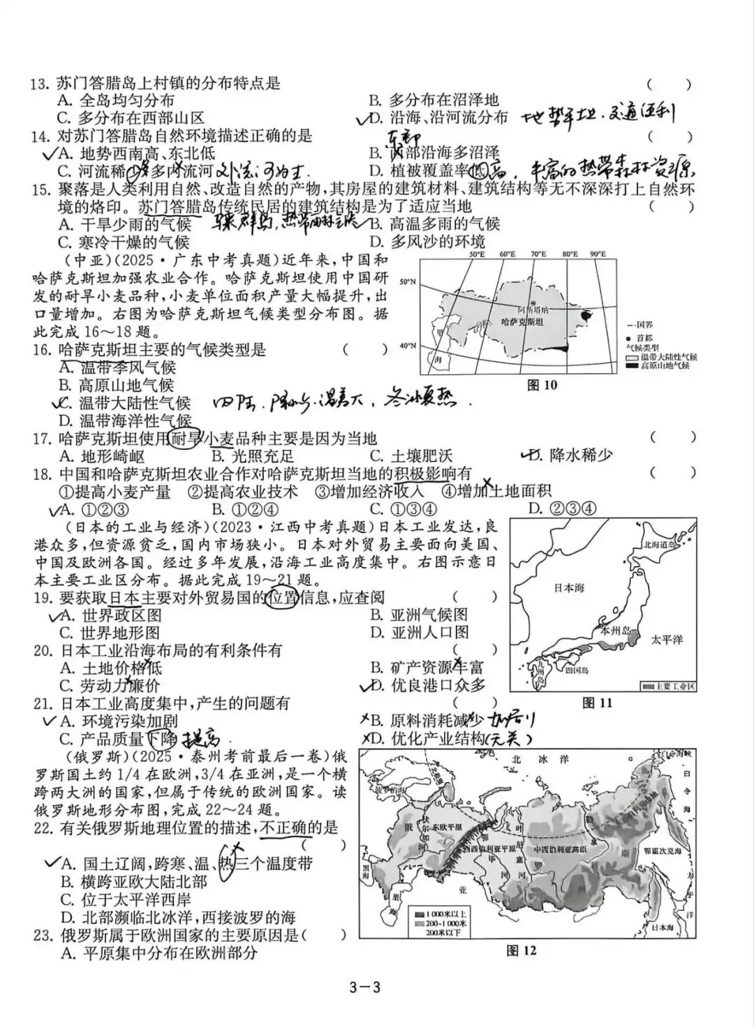 中考备考(七):总复习大试卷三(我们生活的大洲---亚洲、我们邻近的地区和国家) 第3张