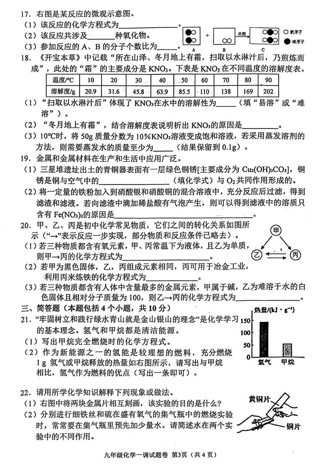 【南阳一模】2026年南阳市中考一模 试卷及答案、听力,文末链接下载完整版 第48张
