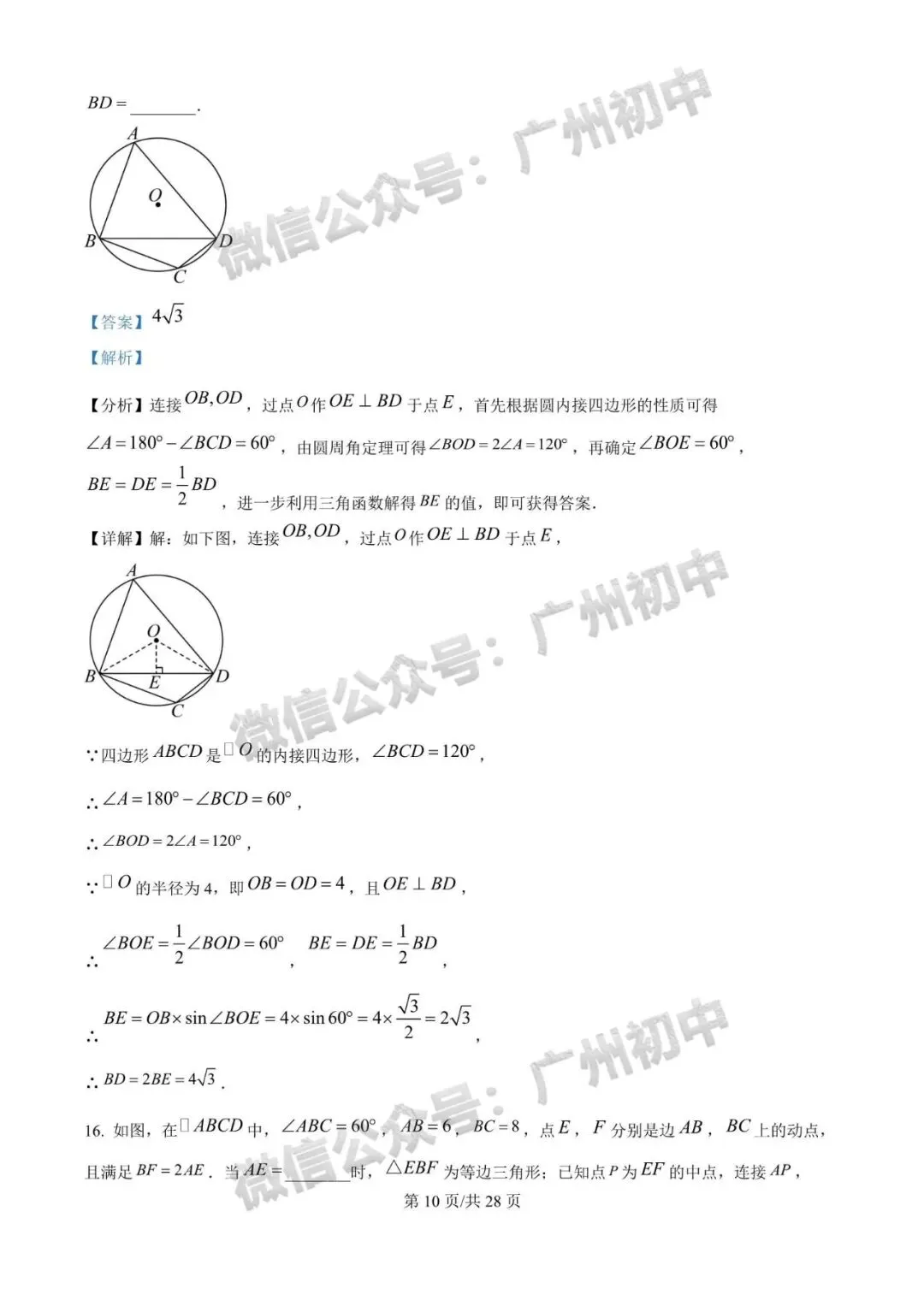 2026广州中考一模全科试题及参考答案 第31张 2026广州中考一模全科试题及参考答案 第31张