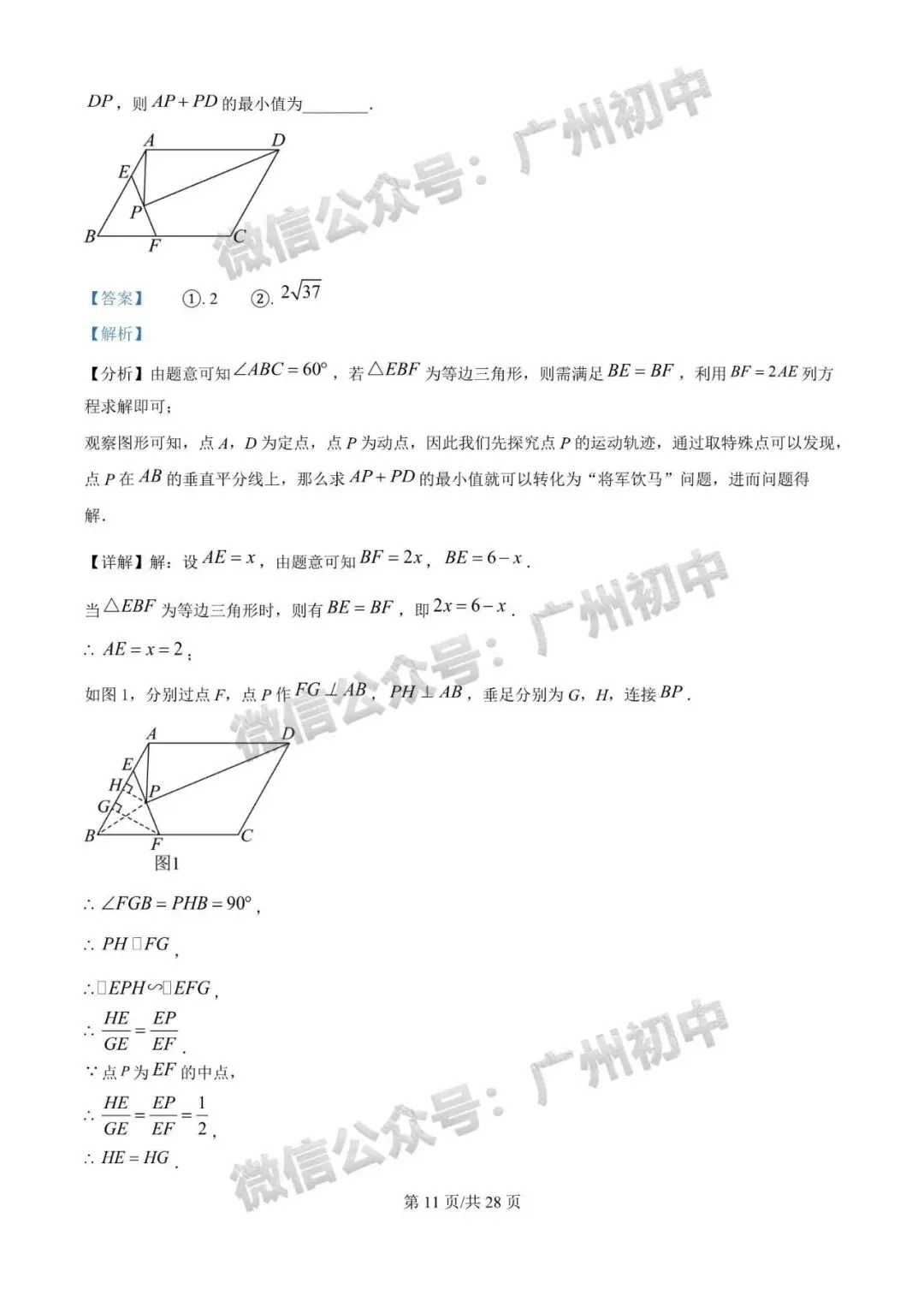 2026广州中考一模全科试题及参考答案 第32张 2026广州中考一模全科试题及参考答案 第32张