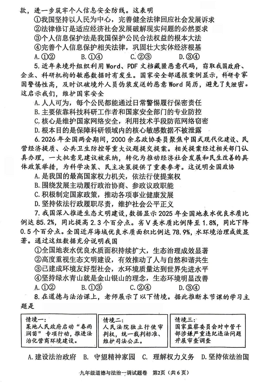 【南阳一模】2026年南阳市中考一模 试卷及答案、听力,文末链接下载完整版 第52张