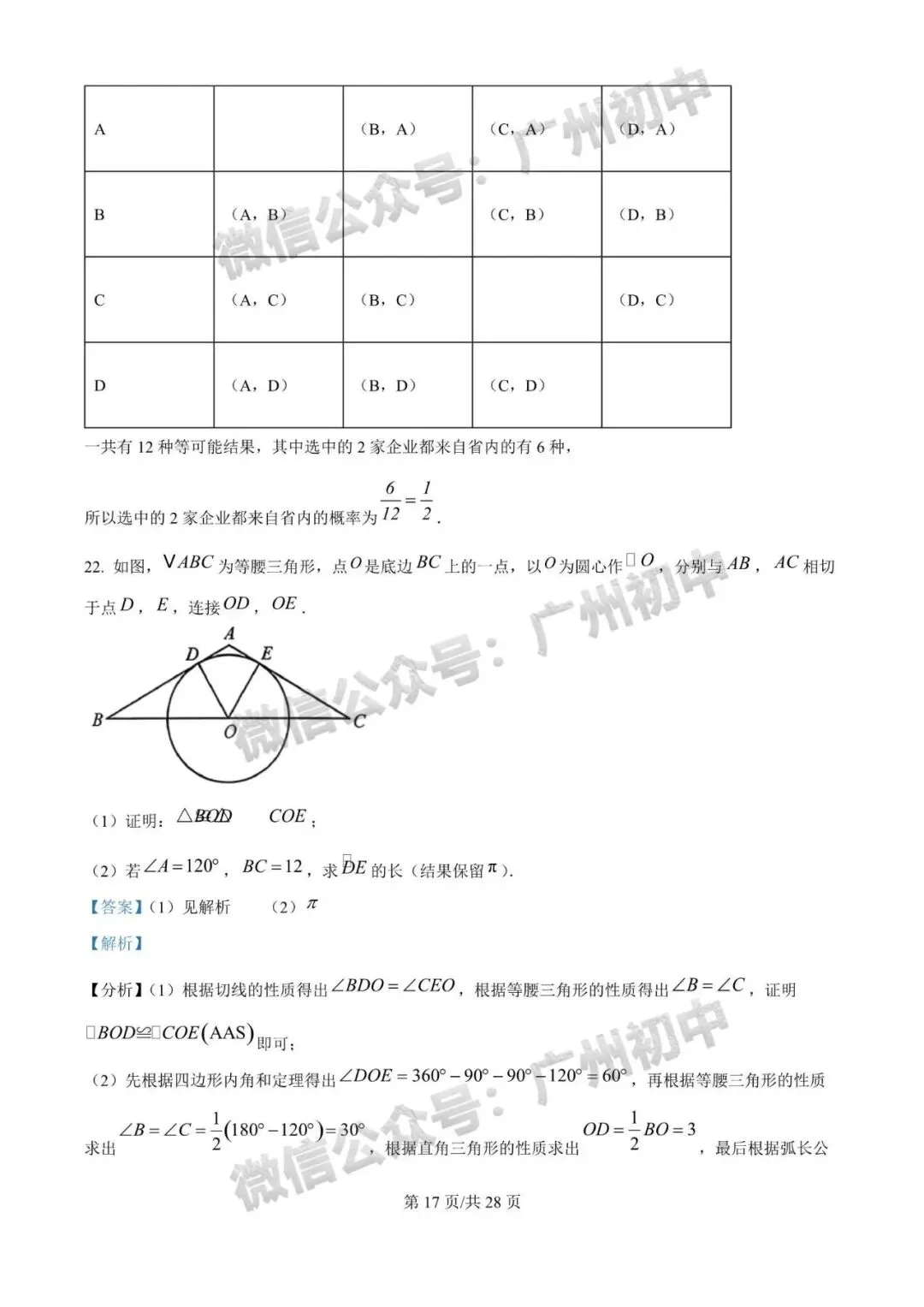 2026广州中考一模全科试题及参考答案 第38张 2026广州中考一模全科试题及参考答案 第38张