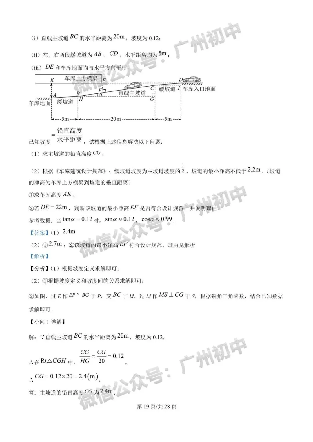 2026广州中考一模全科试题及参考答案 第40张 2026广州中考一模全科试题及参考答案 第40张