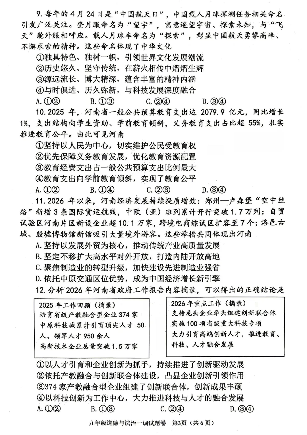 【南阳一模】2026年南阳市中考一模 试卷及答案、听力,文末链接下载完整版 第53张