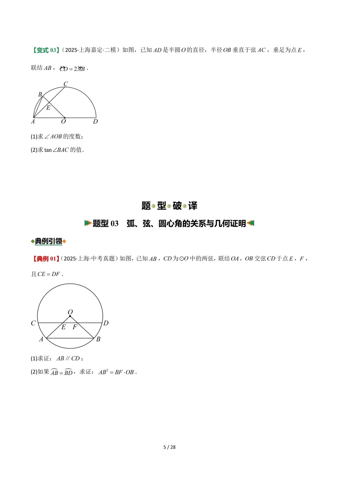 沪教中考二轮复习|专项训练--专题 06 圆 第5张 沪教中考二轮复习|专项训练--专题 06 圆 第5张