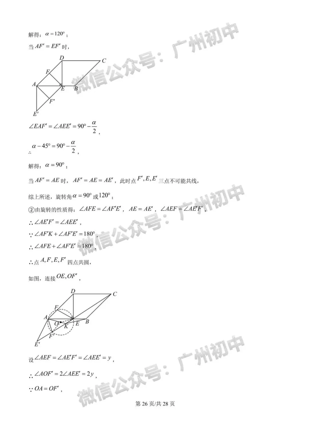 2026广州中考一模全科试题及参考答案 第47张 2026广州中考一模全科试题及参考答案 第47张