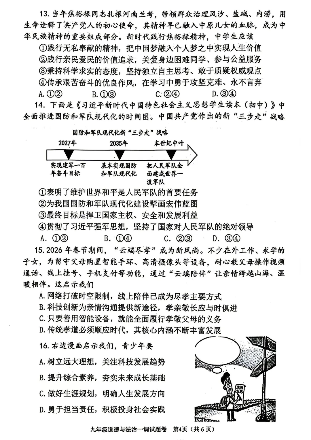 【南阳一模】2026年南阳市中考一模 试卷及答案、听力,文末链接下载完整版 第54张