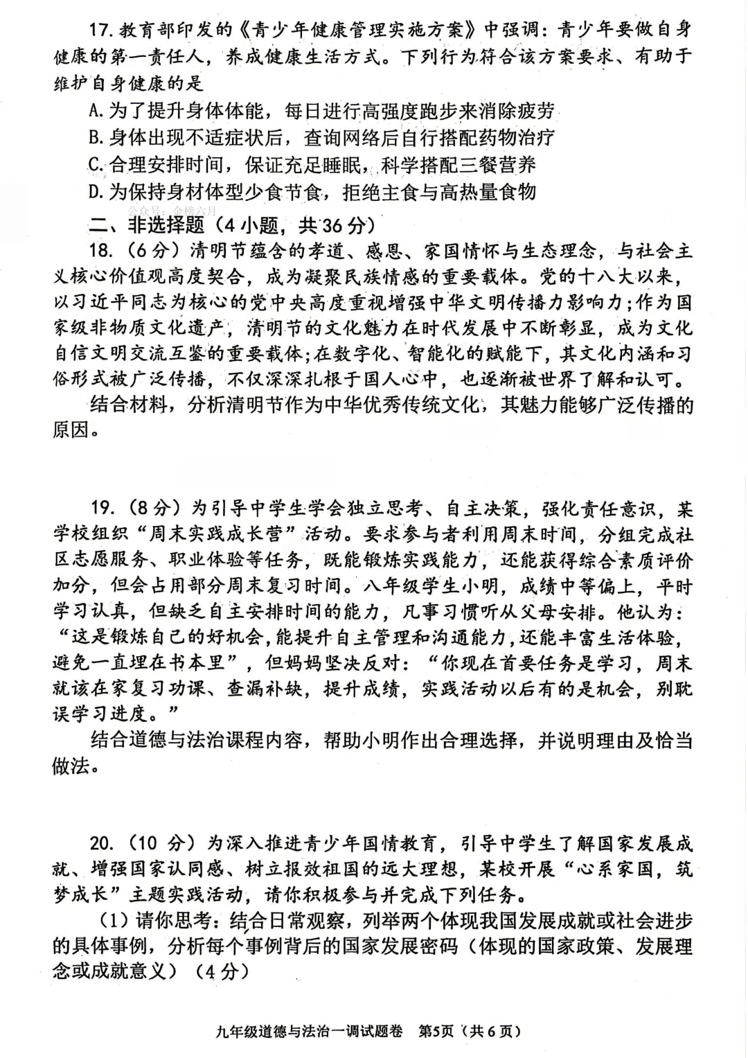 【南阳一模】2026年南阳市中考一模 试卷及答案、听力,文末链接下载完整版 第55张