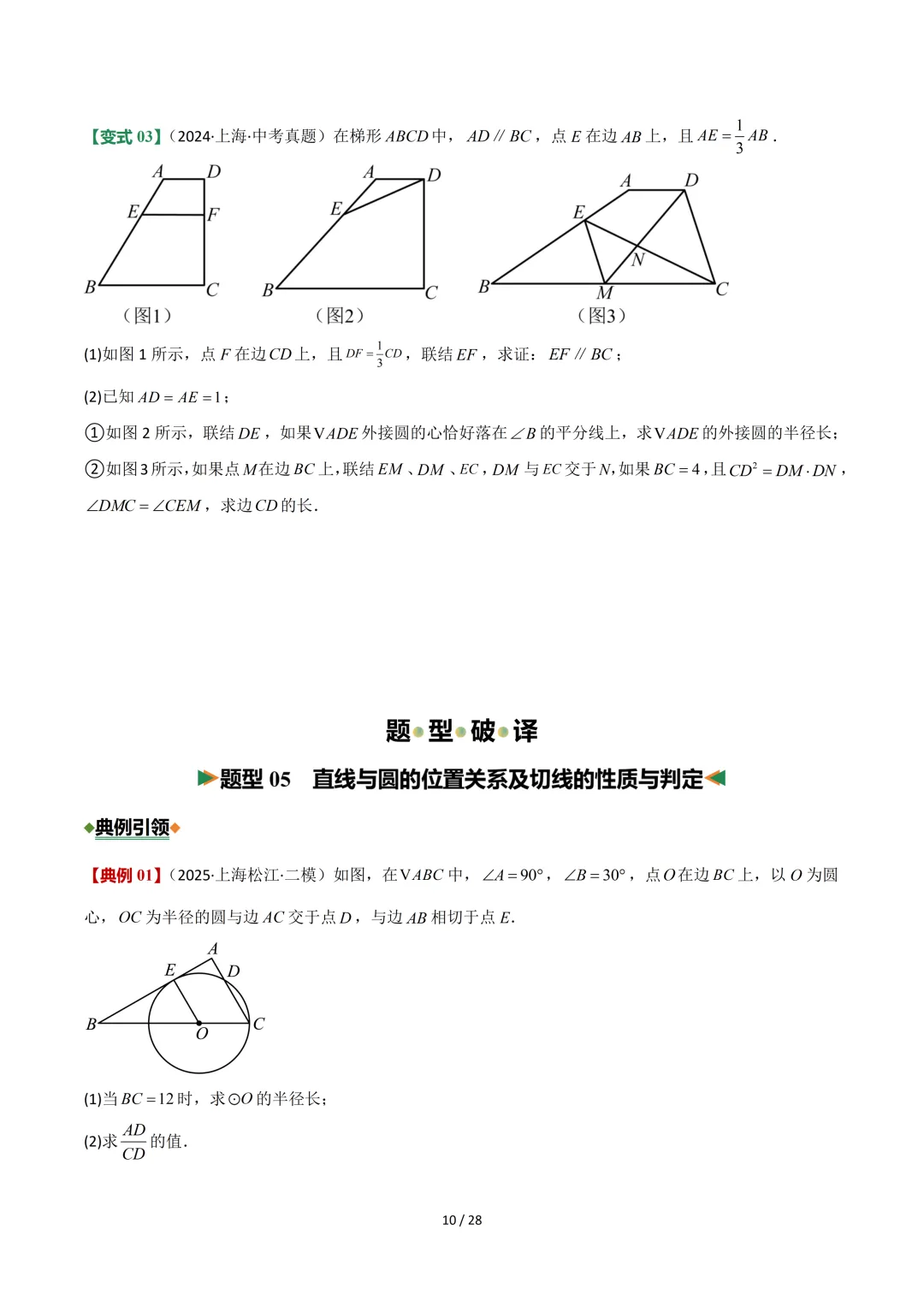 沪教中考二轮复习|专项训练--专题 06 圆 第10张 沪教中考二轮复习|专项训练--专题 06 圆 第10张