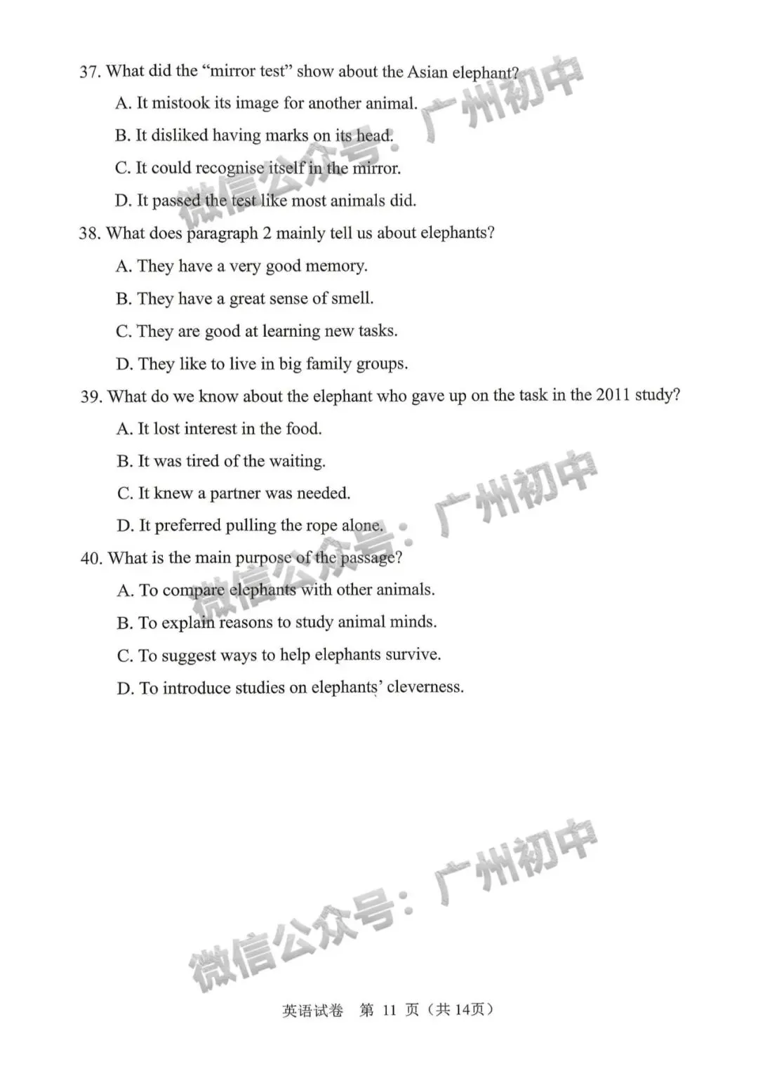 2026广州中考一模全科试题及参考答案 第59张 2026广州中考一模全科试题及参考答案 第59张