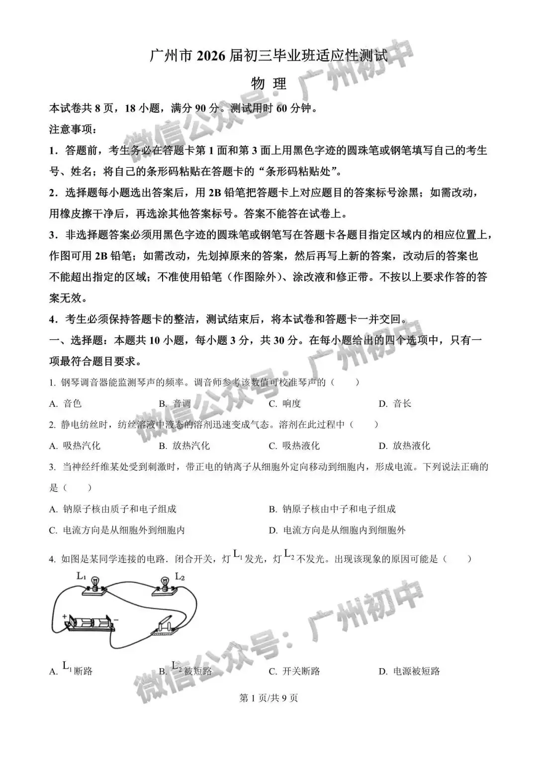 2026广州中考一模全科试题及参考答案 第65张 2026广州中考一模全科试题及参考答案 第65张