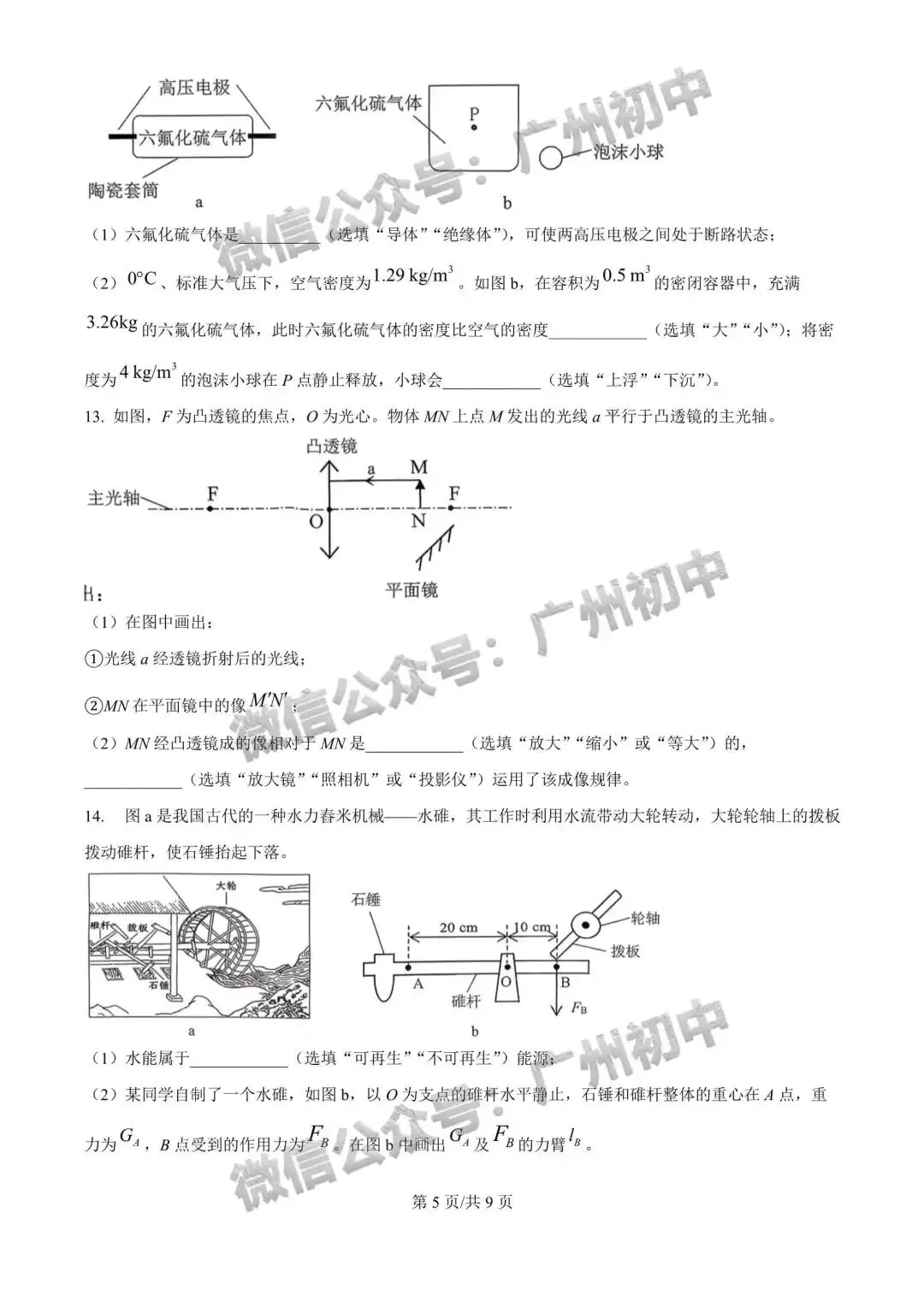2026广州中考一模全科试题及参考答案 第69张 2026广州中考一模全科试题及参考答案 第69张