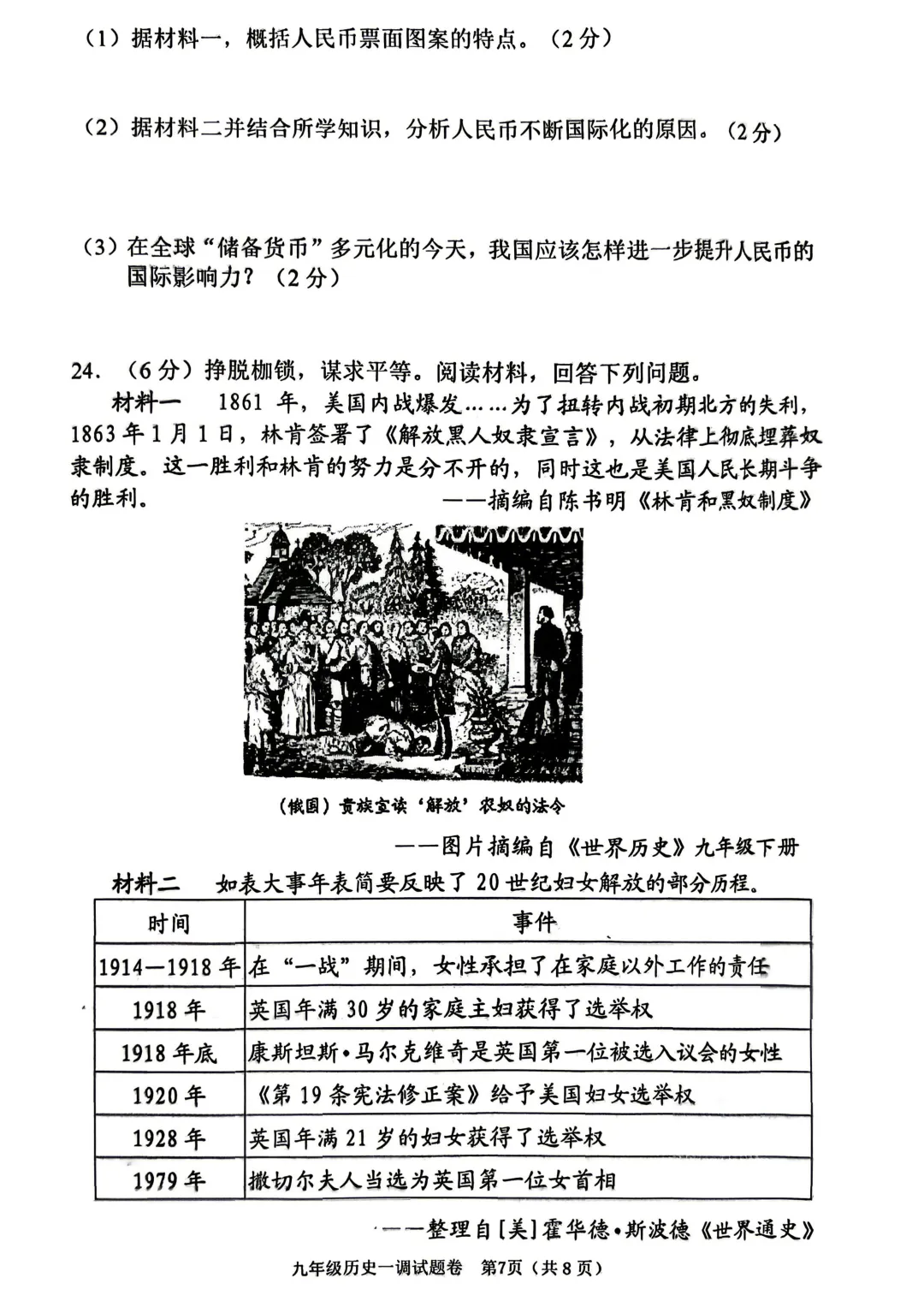 【南阳一模】2026年南阳市中考一模 试卷及答案、听力,文末链接下载完整版 第64张