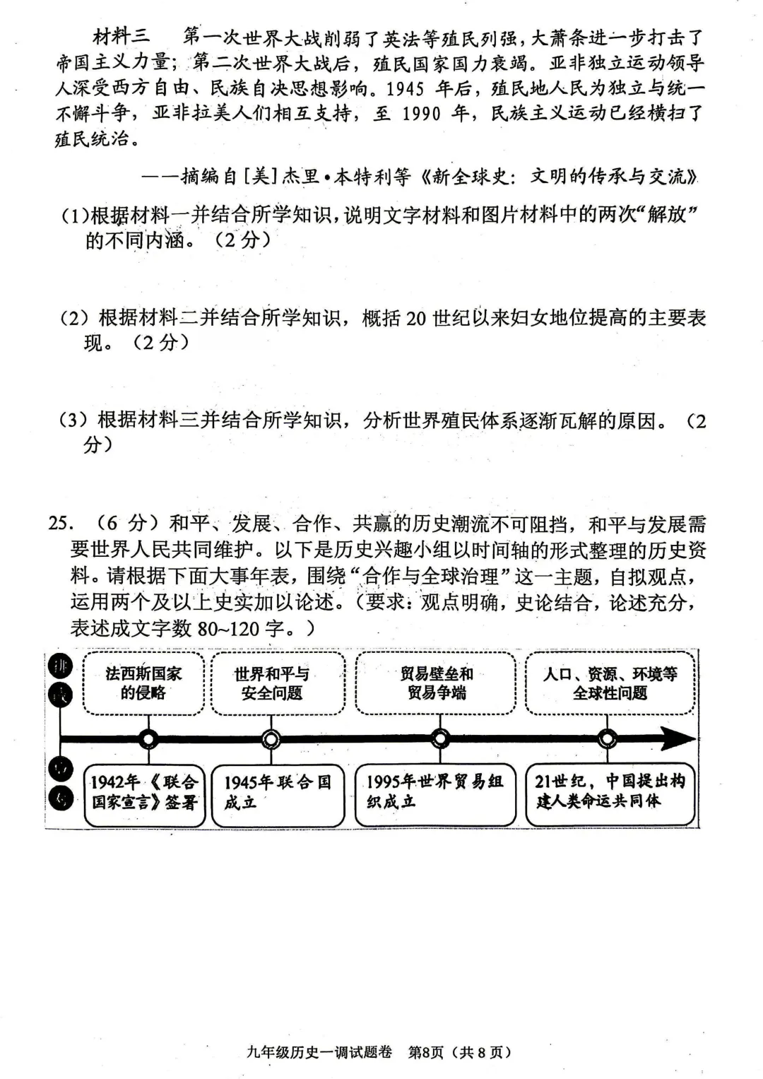 【南阳一模】2026年南阳市中考一模 试卷及答案、听力,文末链接下载完整版 第65张