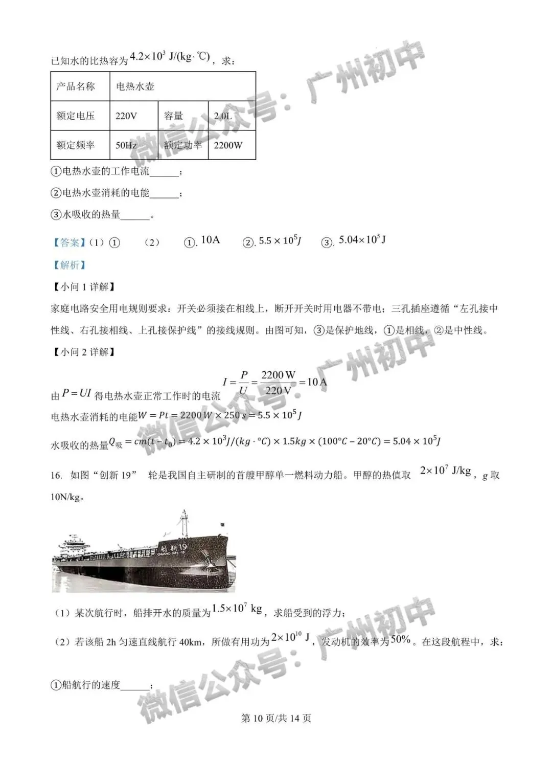 2026广州中考一模全科试题及参考答案 第83张 2026广州中考一模全科试题及参考答案 第83张
