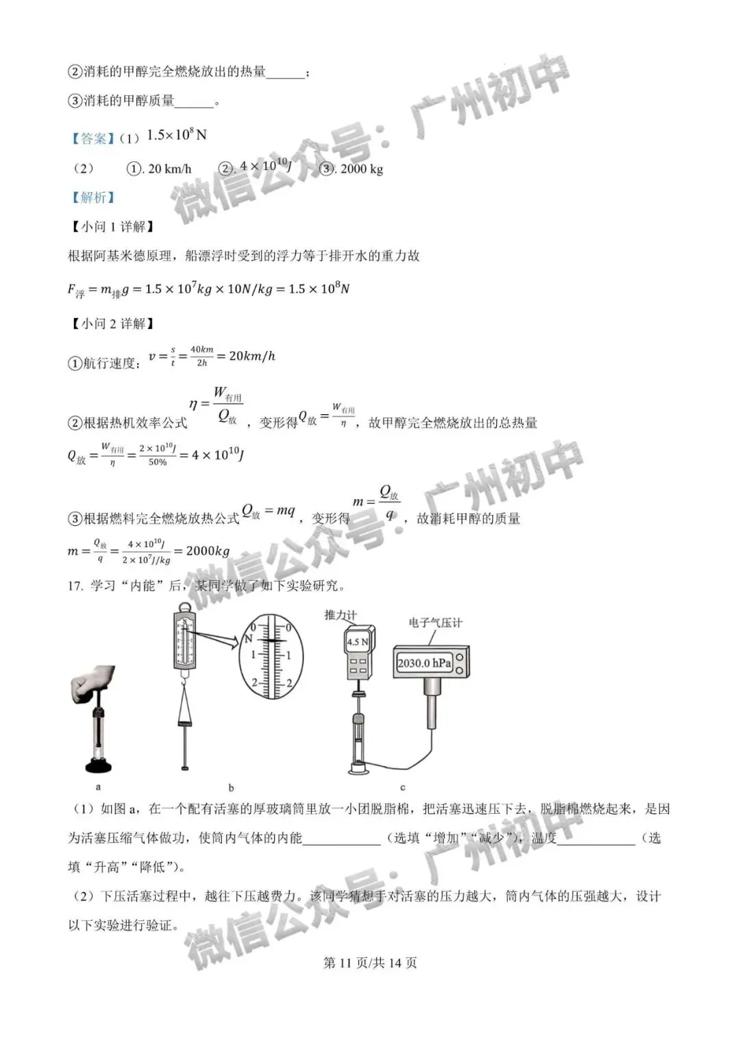 2026广州中考一模全科试题及参考答案 第84张 2026广州中考一模全科试题及参考答案 第84张