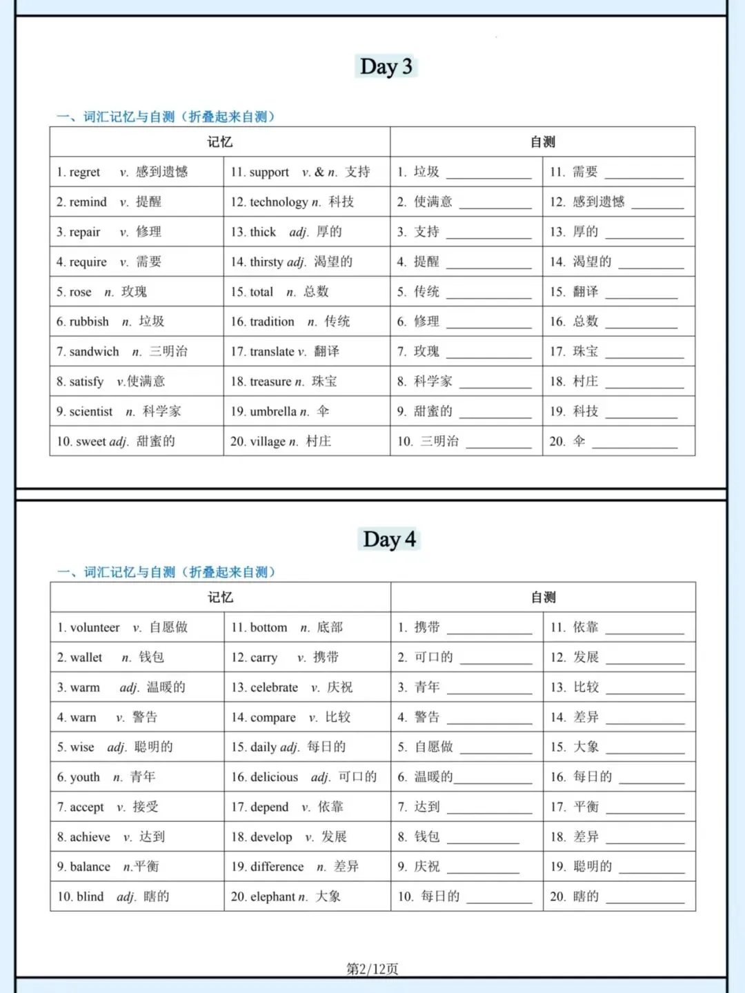 2026春中考英语480个高频词汇(24天背诵打卡),电子版可打印 第4张