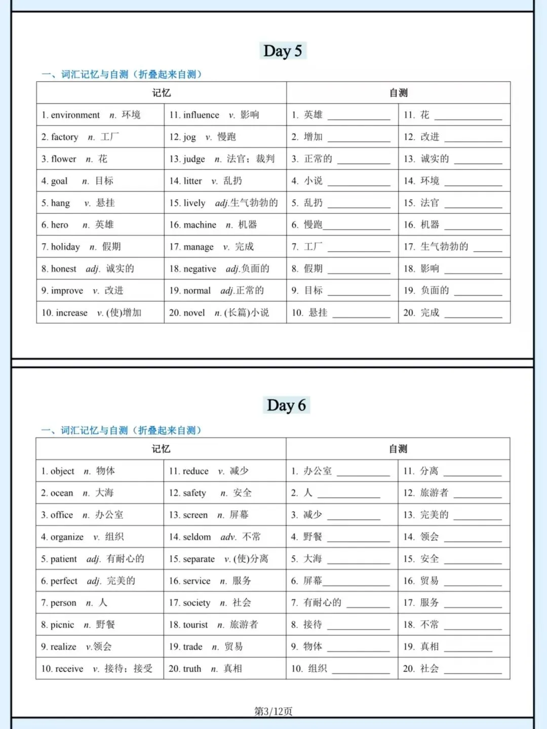 2026春中考英语480个高频词汇(24天背诵打卡),电子版可打印 第5张