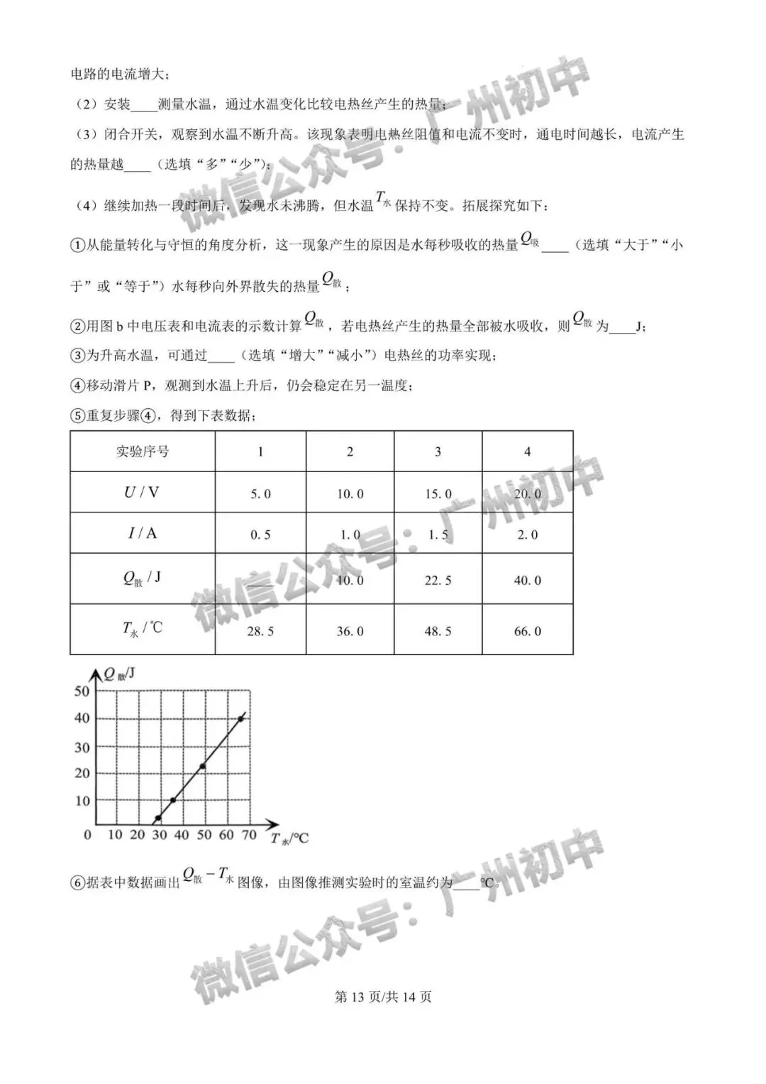 2026广州中考一模全科试题及参考答案 第86张 2026广州中考一模全科试题及参考答案 第86张