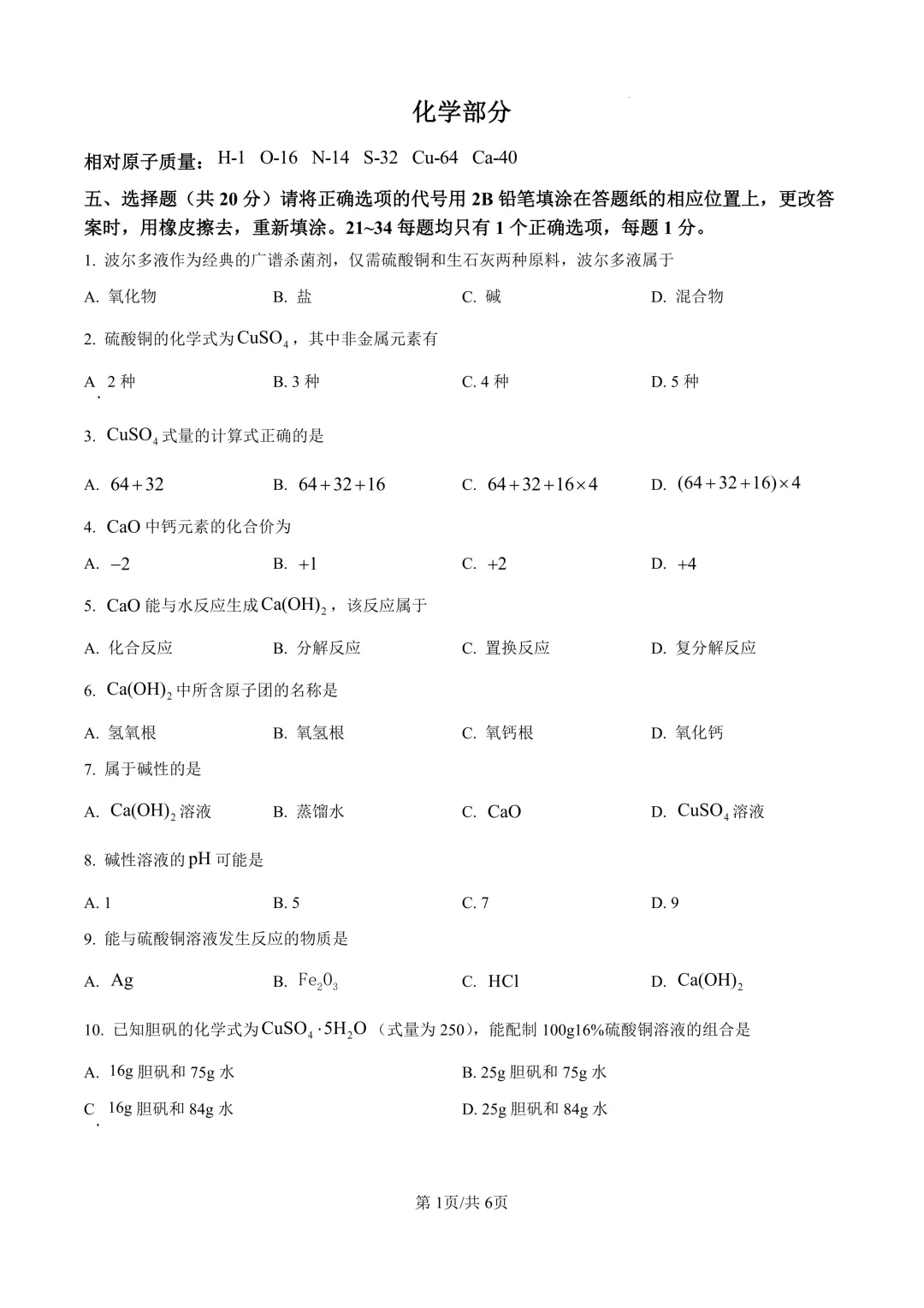 2025届上海市长宁区初三二模化学试卷(原卷版+解析版) 第1张 2025届上海市长宁区初三二模化学试卷(原卷版+解析版) 第1张