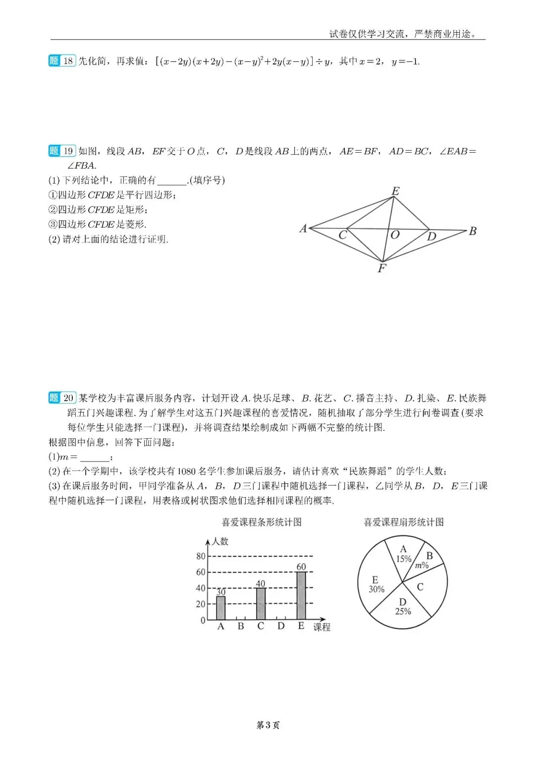 2026年长沙教科院中考数学模拟(五) 第3张