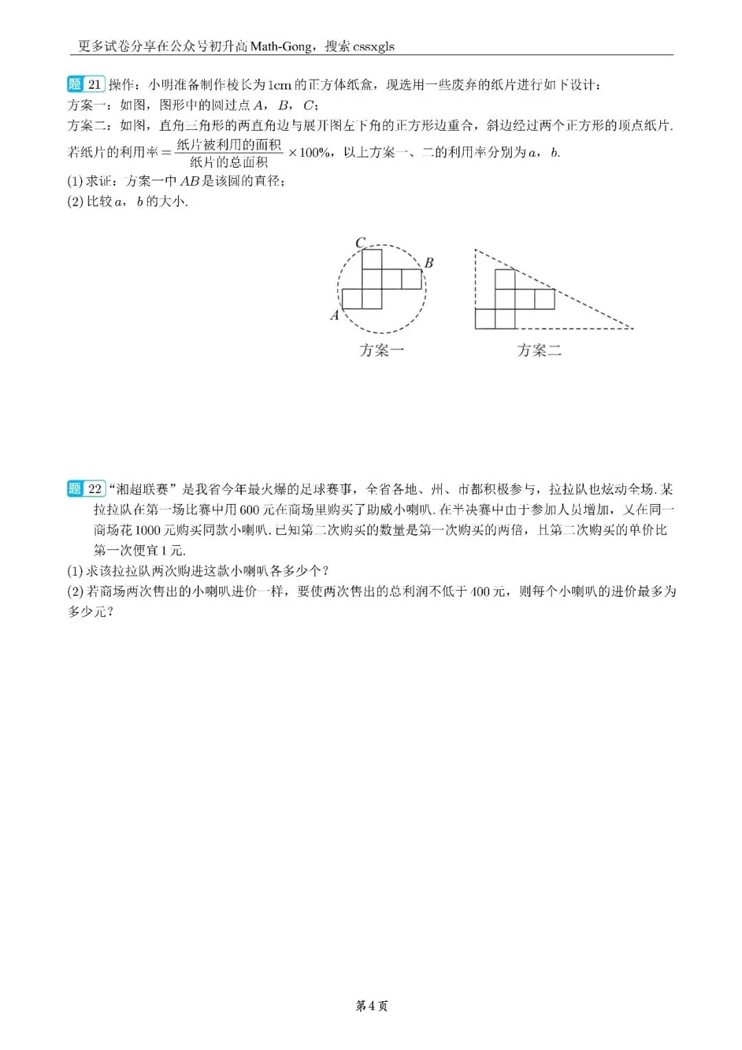 2026年长沙教科院中考数学模拟(五) 第4张