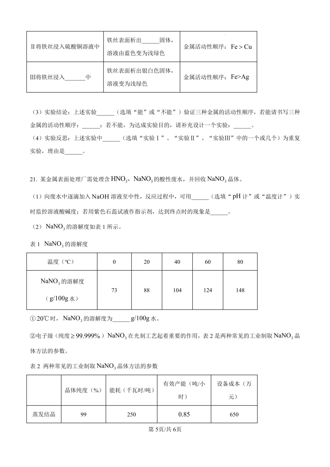 2025届上海市长宁区初三二模化学试卷(原卷版+解析版) 第5张 2025届上海市长宁区初三二模化学试卷(原卷版+解析版) 第5张