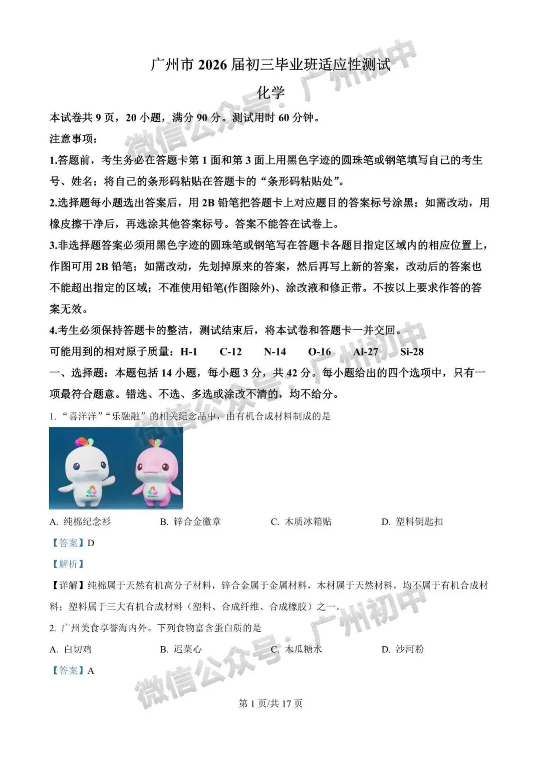 2026广州中考一模全科试题及参考答案 第97张 2026广州中考一模全科试题及参考答案 第97张