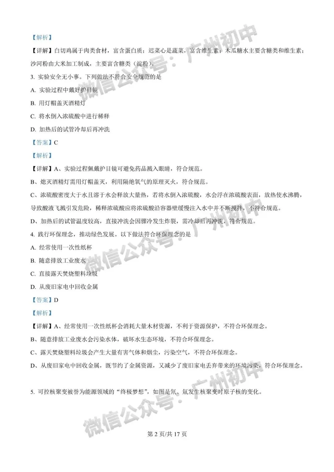 2026广州中考一模全科试题及参考答案 第98张 2026广州中考一模全科试题及参考答案 第98张