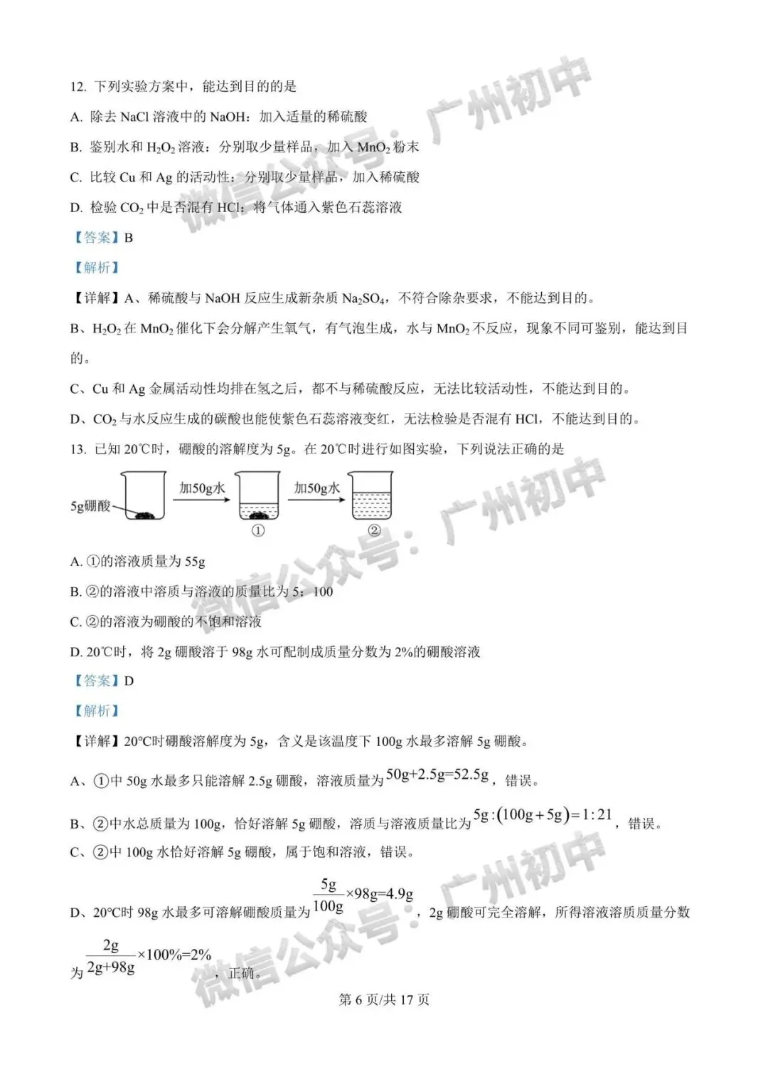 2026广州中考一模全科试题及参考答案 第102张 2026广州中考一模全科试题及参考答案 第102张