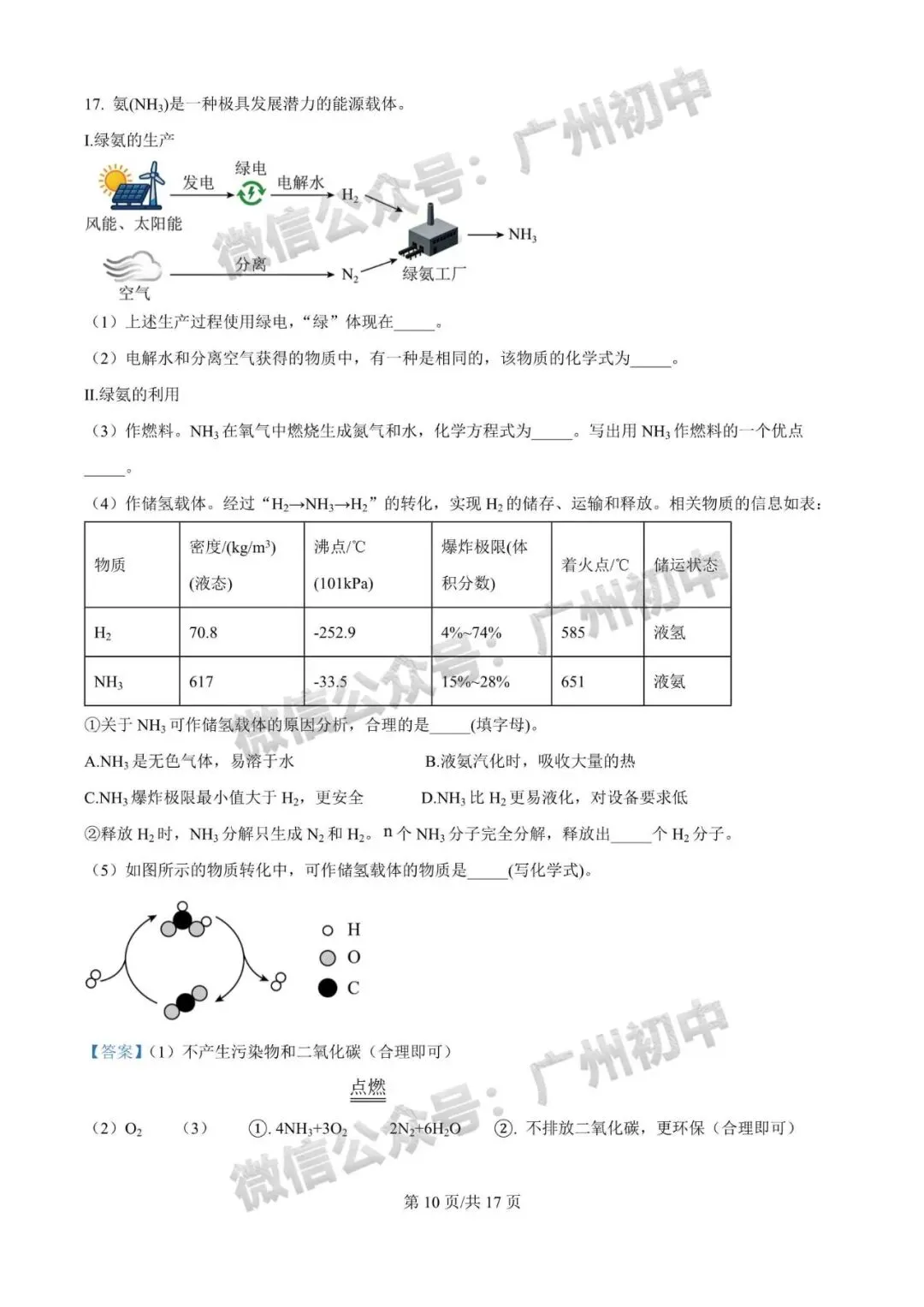 2026广州中考一模全科试题及参考答案 第106张 2026广州中考一模全科试题及参考答案 第106张