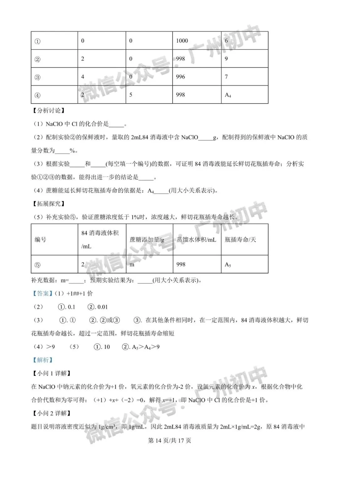 2026广州中考一模全科试题及参考答案 第110张 2026广州中考一模全科试题及参考答案 第110张